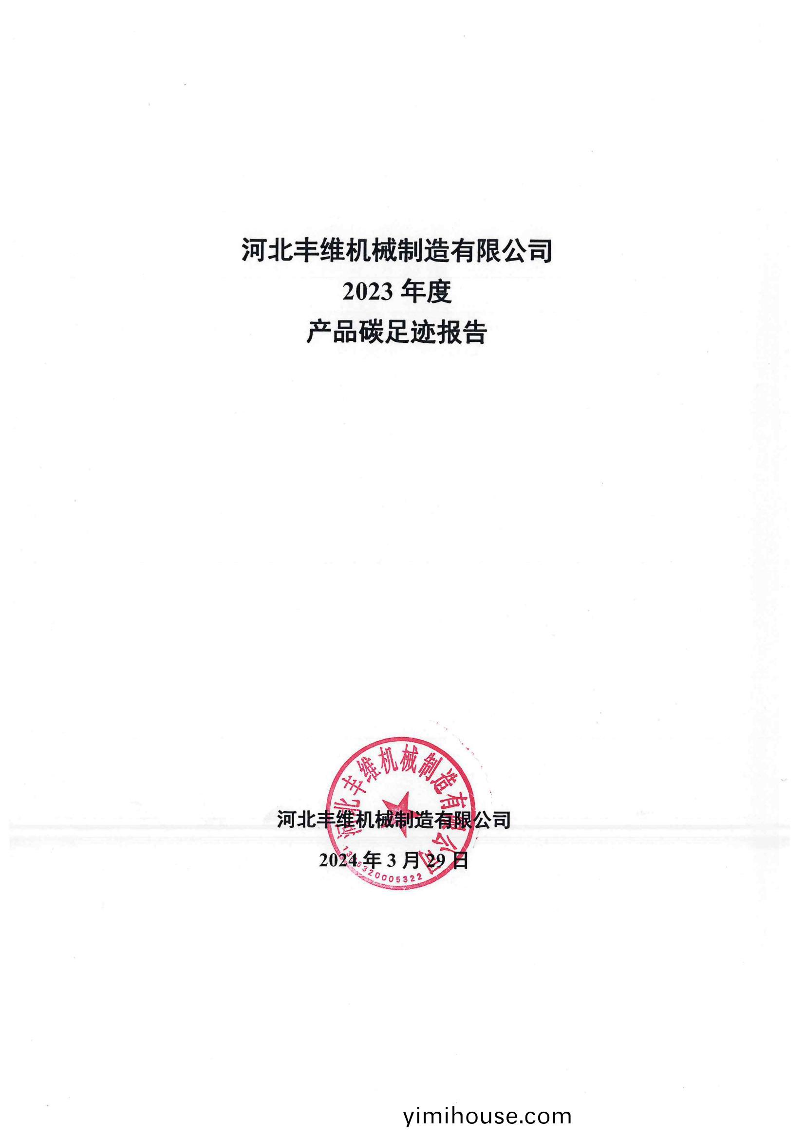 産(chan)品(pin)碳(tan)足蹟報告