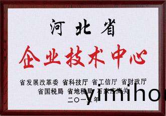 河北省企業技術中心